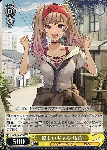 [TD] DCT/S86-T01 優しいギャル 玲菜