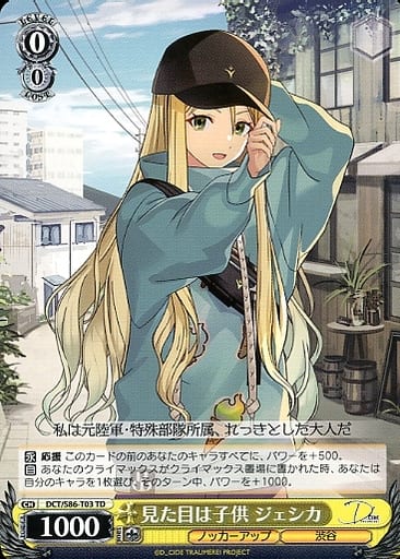 [TD] DCT/S86-T03 見た目は子供 ジェシカ