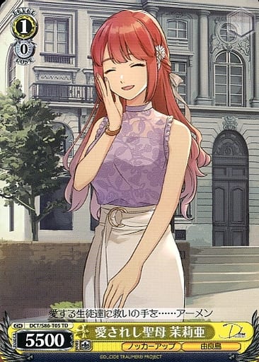 [TD] DCT/S86-T05 愛されし聖母 茉莉亜