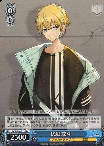 [TD] DCT/S86-T13 伏辺 或斗