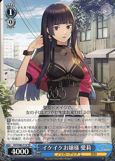 [TD] DCT/S86-T14 イケイケお嬢様 愛莉