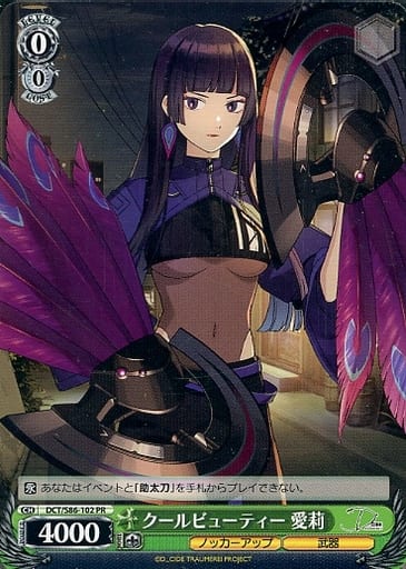 [PR] DCT/S86-102 クールビューティー 愛莉