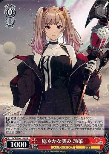 [PR] DCT/S86-103 穏やかな笑み 玲菜