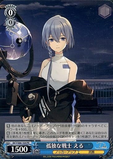 [PR] DCT/S86-104 孤独な戦士 える