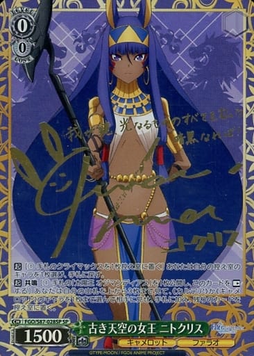 [SP] FGO/S87-028SP 古き天空の女王 ニトクリス(サイ...