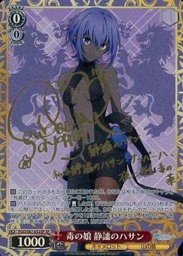[SP] FGO/S87-052SP 毒の娘 静謐のハサン(サイン入り)