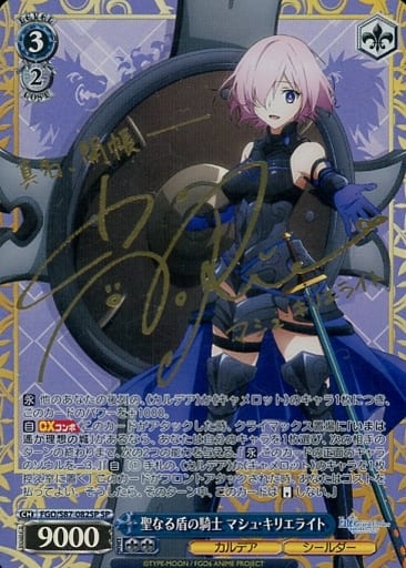 [SP] FGO/S87-082SP 聖なる盾の騎士 マシュ・キリエ...