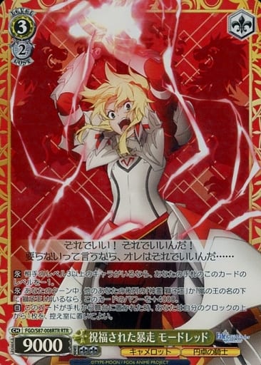 [RTR] FGO/S87-008RTR 祝福された暴走 モードレッド