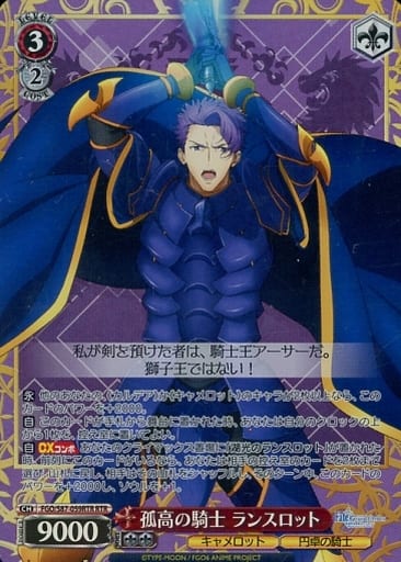 [RTR] FGO/S87-059RTR 孤高の騎士 ランスロット