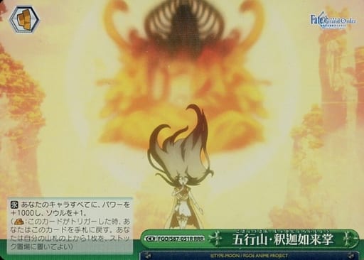 [RRR] FGO/S87-051R 五行山・釈迦如来掌