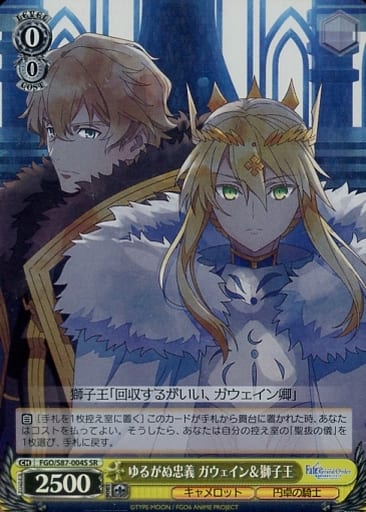 [SR] FGO/S87-004S ゆるがぬ忠義 ガウェイン&獅子王