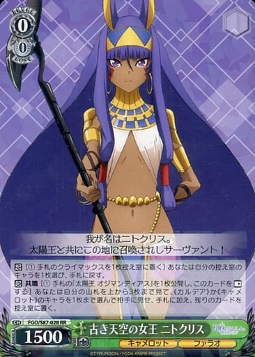 [RR] FGO/S87-028 古き天空の女王 ニトクリス