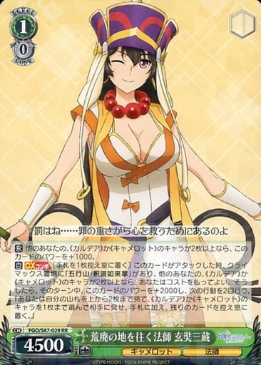 [RR] FGO/S87-029 荒廃の地を往く法師 玄奘三蔵