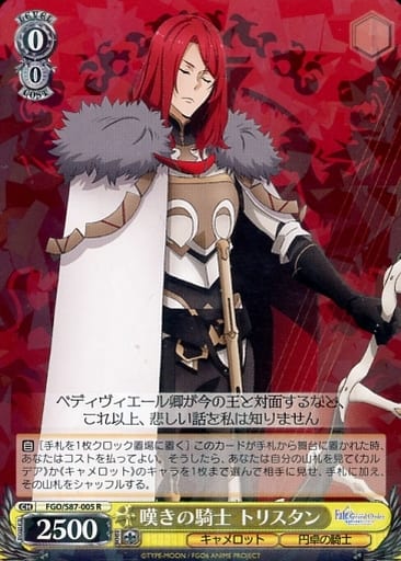 [R] FGO/S87-005 嘆きの騎士 トリスタン