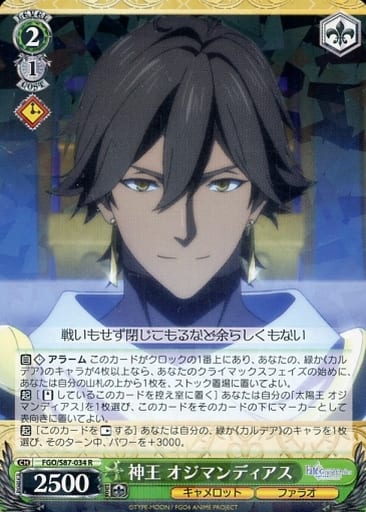 [R] FGO/S87-034 神王 オジマンディアス