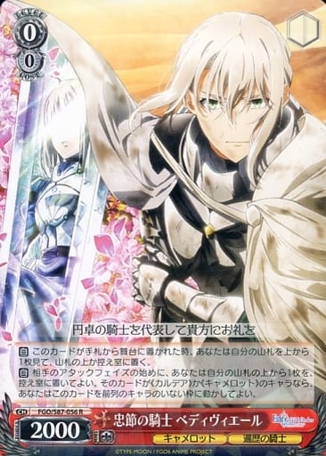 [R] FGO/S87-056 忠節の騎士 ベディヴィエール