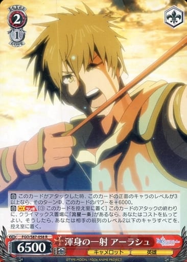 [R] FGO/S87-058 渾身の一射 アーラシュ