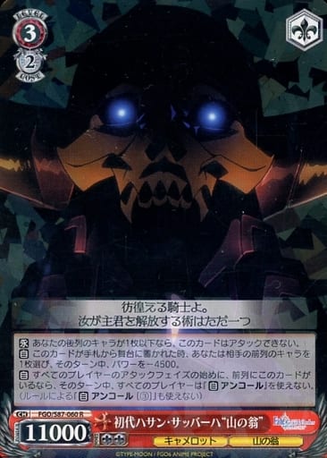 [R] FGO/S87-060 初代ハサン・サッバーハ “山の翁”