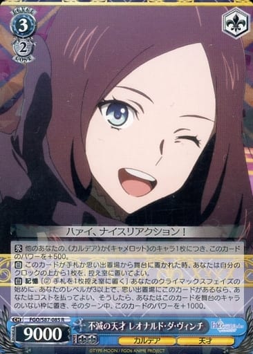 [R] FGO/S87-085 不滅の天才 レオナルド・ダ・ヴィンチ