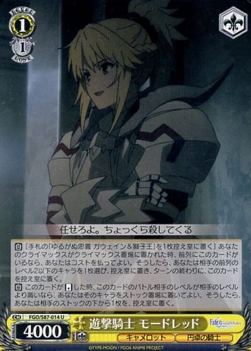 [U] FGO/S87-014 遊撃騎士 モードレッド
