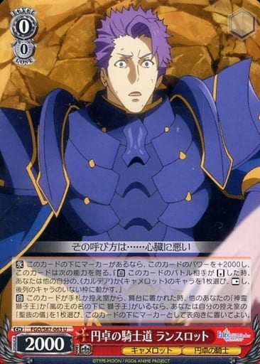 [U] FGO/S87-063 円卓の騎士道 ランスロット