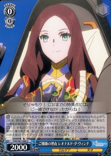 [U] FGO/S87-088 ご機嫌の理由 レオナルド・ダ・...