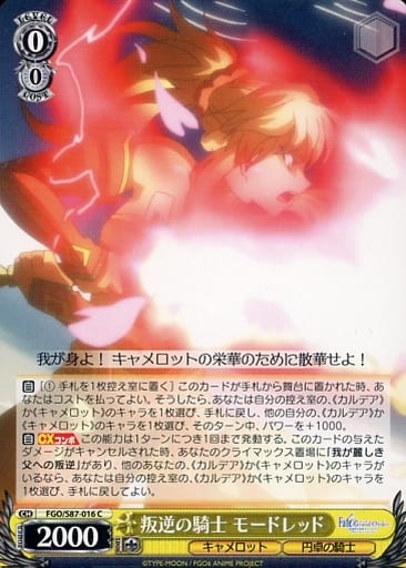 [C] FGO/S87-016 叛逆の騎士 モードレッド
