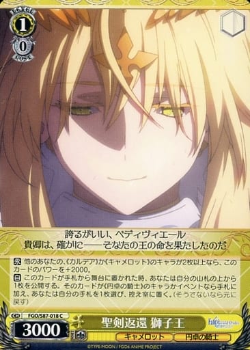 [C] FGO/S87-018 聖剣返還 獅子王