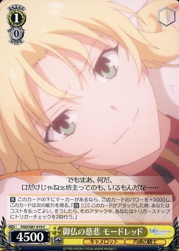 [C] FGO/S87-019 御仏の慈悲 モードレッド