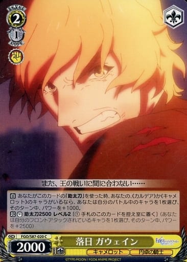 [C] FGO/S87-020 落日 ガウェイン