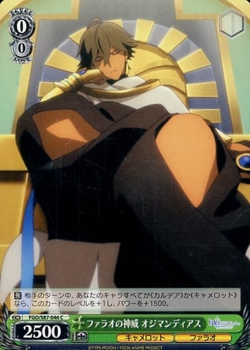 [C] FGO/S87-046 ファラオの神威 オジマンディアス