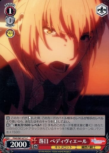 [C] FGO/S87-071 落日 ベディヴィエール