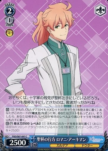 [C] FGO/S87-097 聖杯の行方 ロマニ・アーキマン