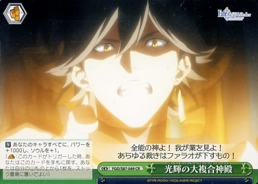 [CR] FGO/S87-049 光輝の大複合神殿