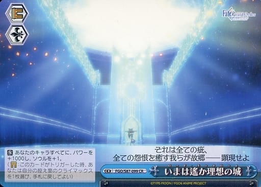 [CR] FGO/S87-099 いまは遥か理想の城
