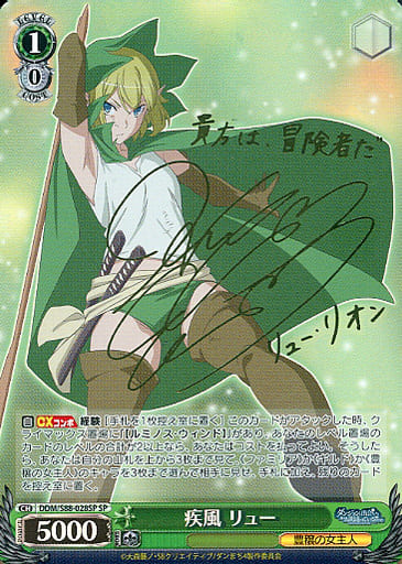 [SP] DDM/S88-028SP 疾風 リュー(サイン入り)