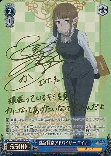 [SP] DDM/S88-076SP 迷宮探索アドバイザー エイナ(サイン入り)