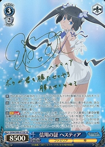 [SP] DDM/S88-077SP 信用の証 ヘスティア(サイン入り)