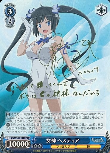 [SP] DDM/S88-T16SP 女神 ヘスティア(サイン入り)
