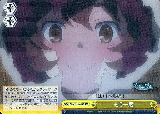 [RRR] DDM/S88-026R もう一度