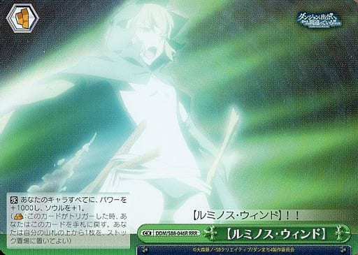 [RRR] DDM/S88-046R 【ルミノス・ウィンド】