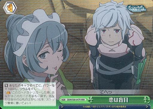 [RRR] DDM/S88-047R 恋は盲目