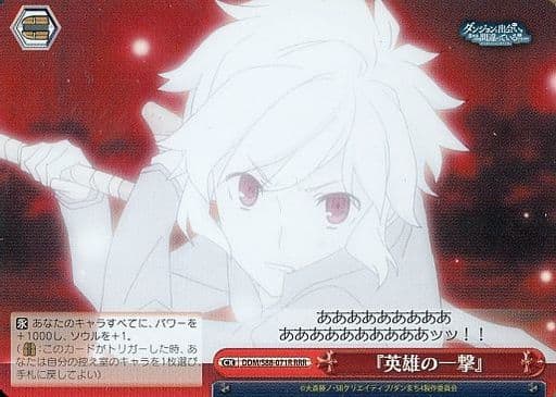 [RRR] DDM/S88-071R 『英雄の一撃』