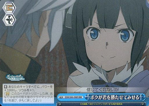 [RRR] DDM/S88-098R ボクが君を勝たせてみせる