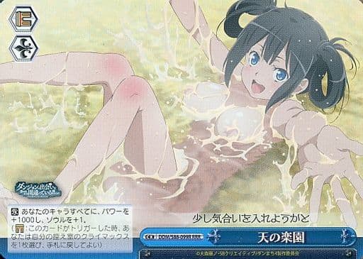 [RRR] DDM/S88-099R 天の楽園