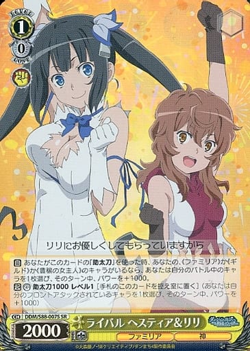 [SR] DDM/S88-007S ライバル ヘスティア&リリ