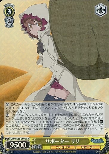 [SR] DDM/S88-009S サポーター リリ