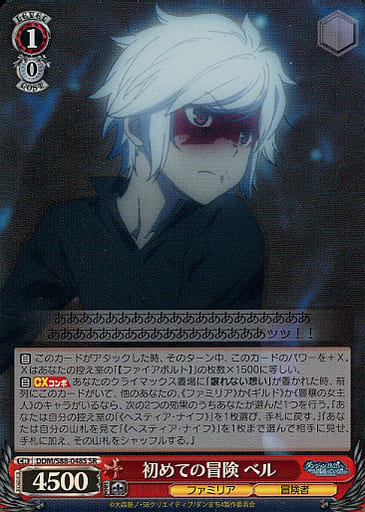 [SR] DDM/S88-048S 初めての冒険 ベル
