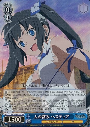 [SR] DDM/S88-075S 人の営み ヘスティア