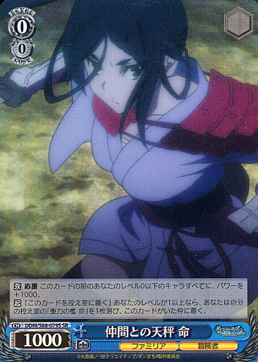 [SR] DDM/S88-079S 仲間との天秤 命